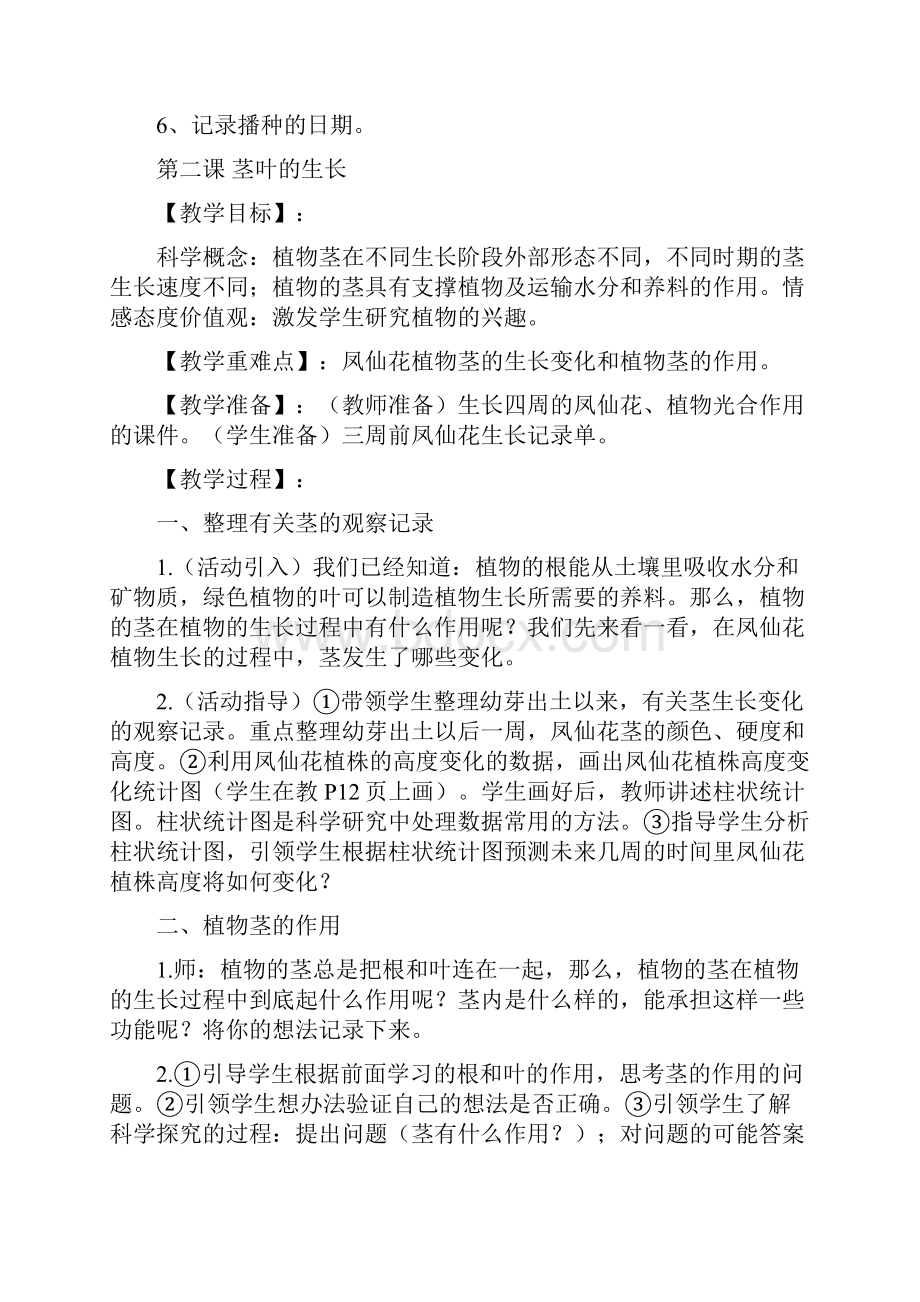 鄂教版小学三年级下册科学全册教案2.docx_第3页