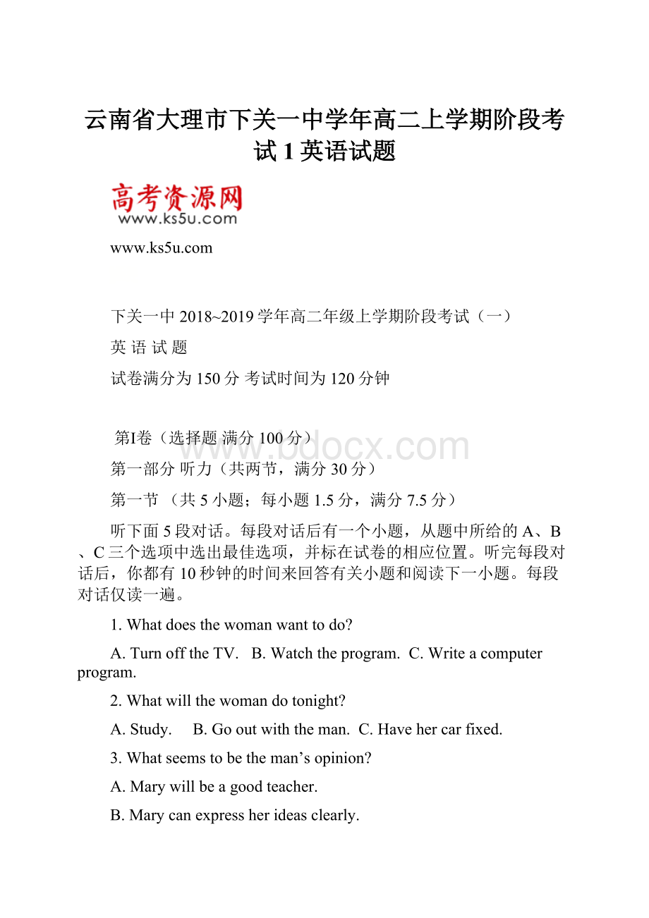 云南省大理市下关一中学年高二上学期阶段考试1英语试题.docx_第1页