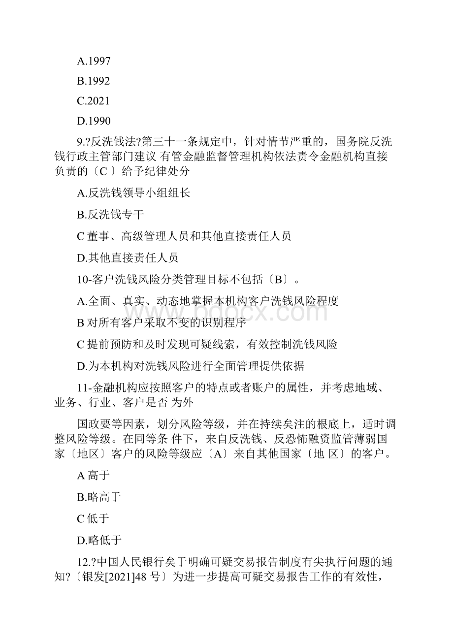 反洗钱阶段考试培训试题库.docx_第3页