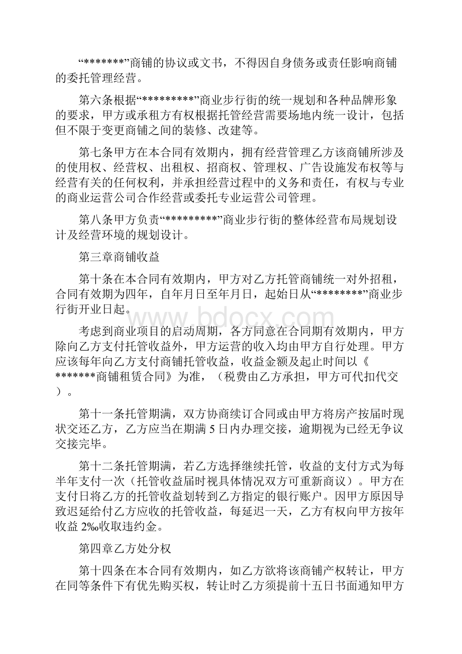 托管经营合同.docx_第2页