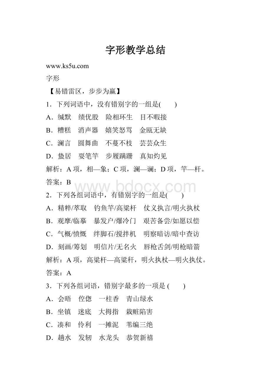 字形教学总结.docx