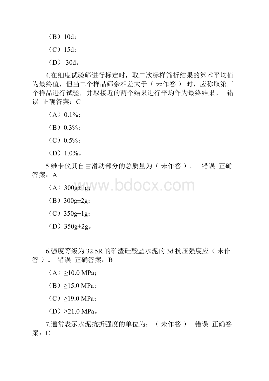 五强两比水泥题目3概要.docx_第2页