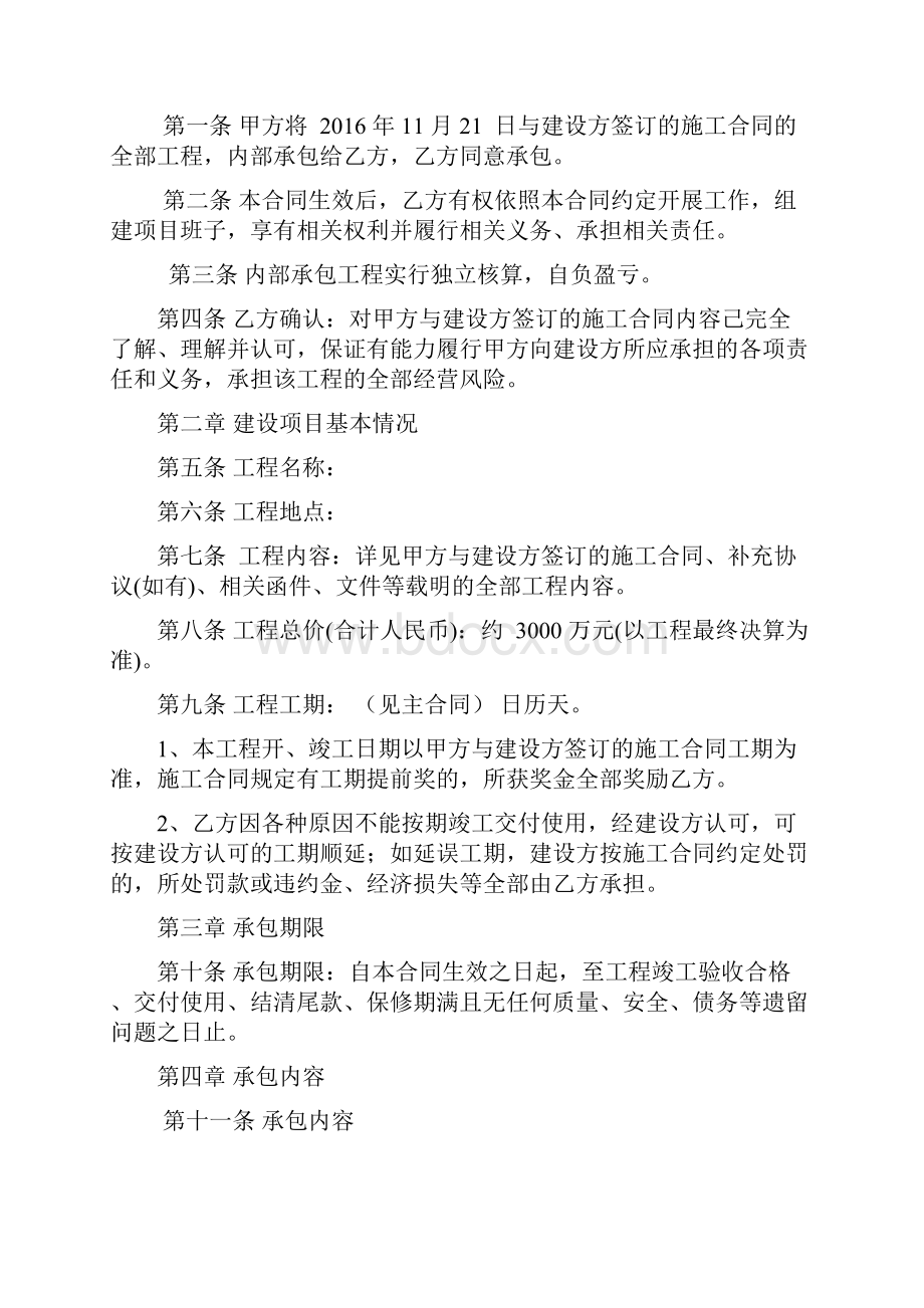 内部挂靠协议范本.docx_第2页