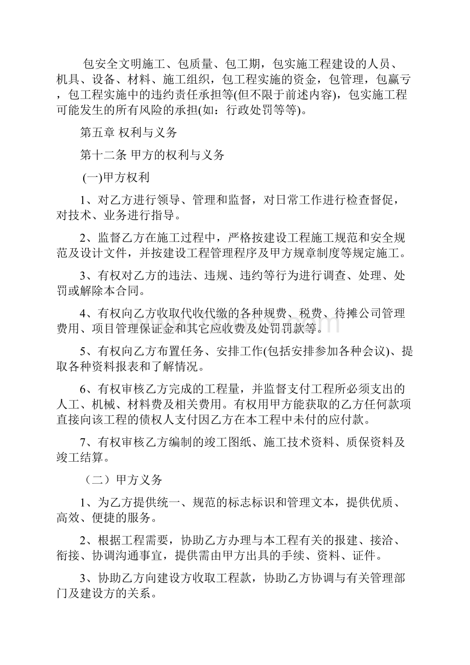 内部挂靠协议范本.docx_第3页