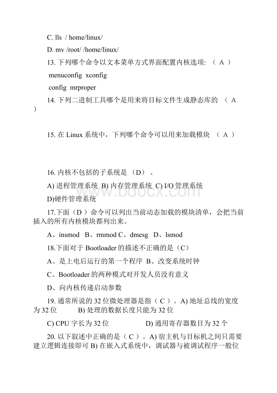 嵌入式原理与应用复习题.docx_第3页