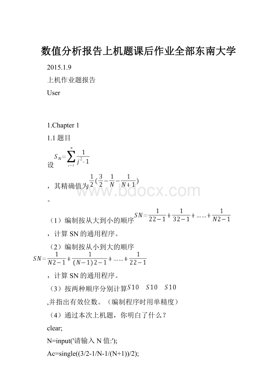 数值分析报告上机题课后作业全部东南大学.docx