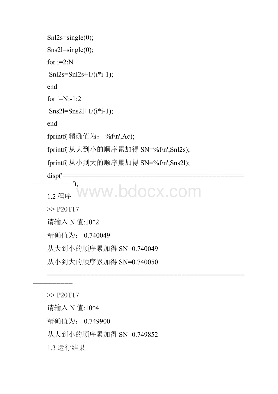 数值分析报告上机题课后作业全部东南大学.docx_第2页