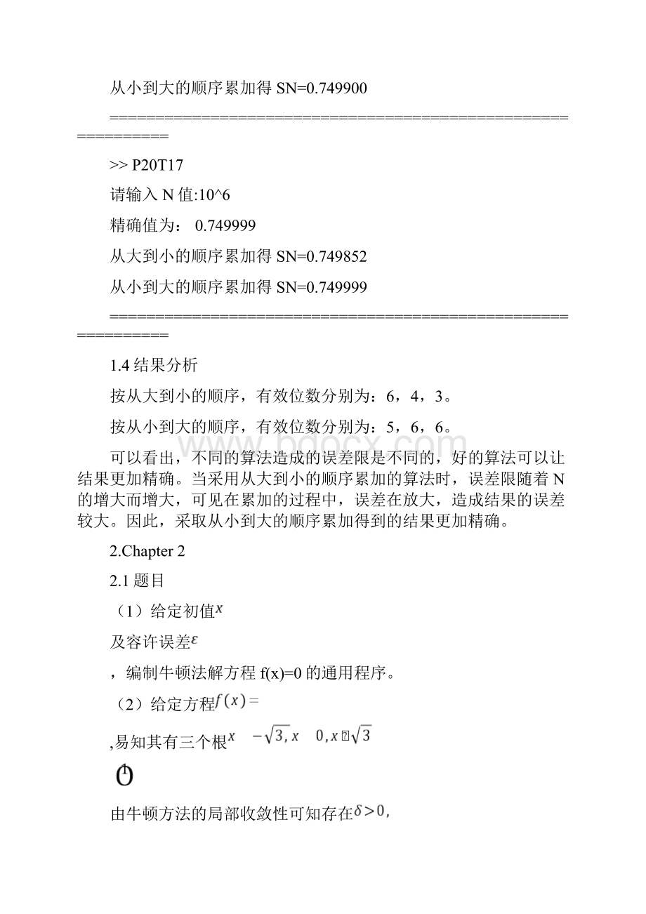 数值分析报告上机题课后作业全部东南大学.docx_第3页