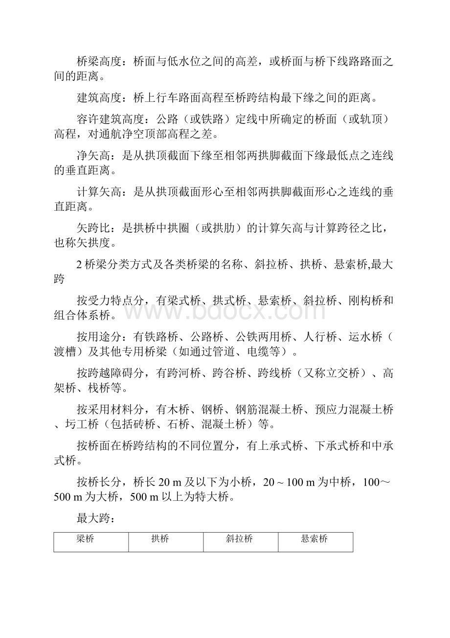 同济大学桥梁工程期末复习知识点整理.docx_第2页