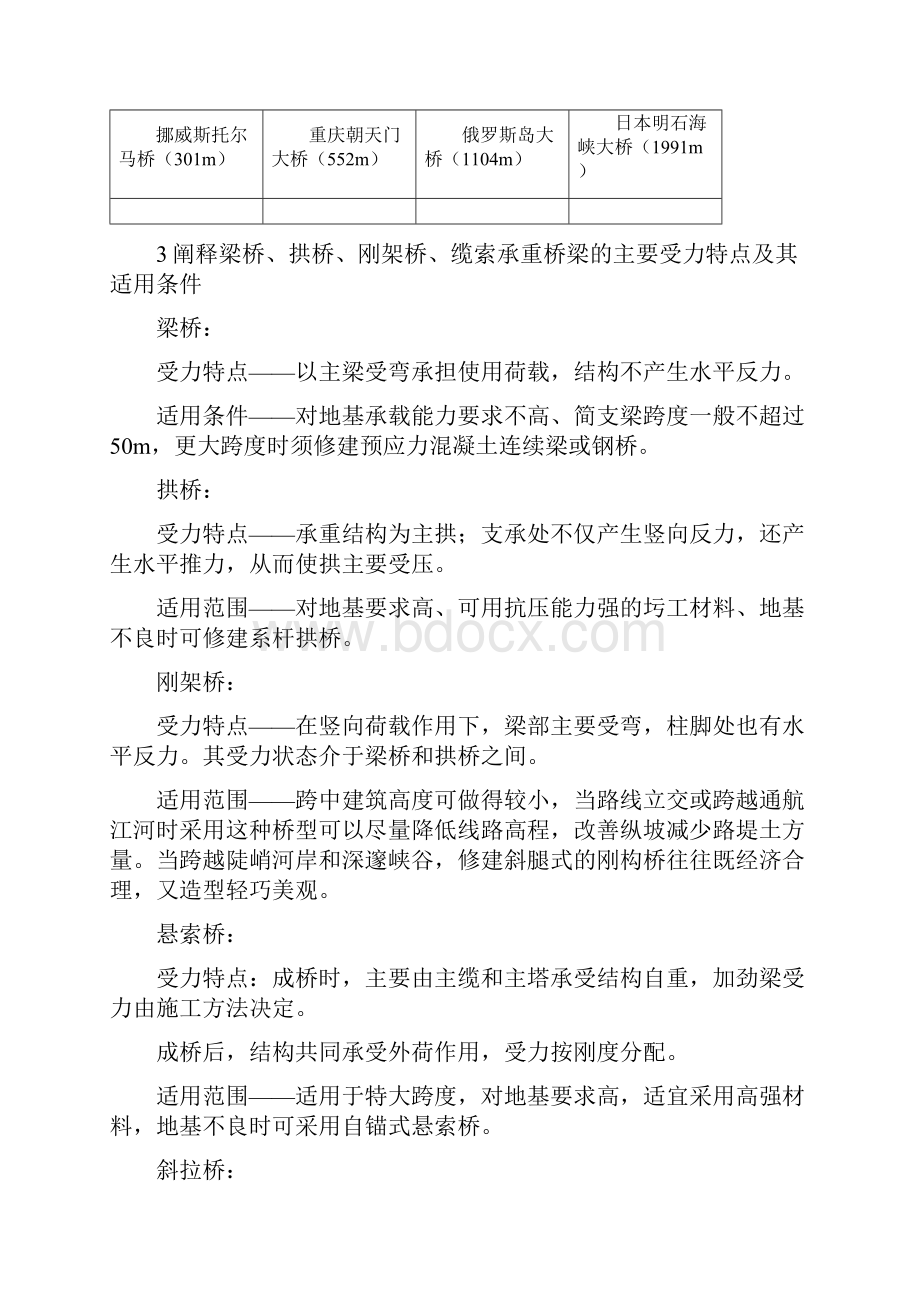 同济大学桥梁工程期末复习知识点整理.docx_第3页