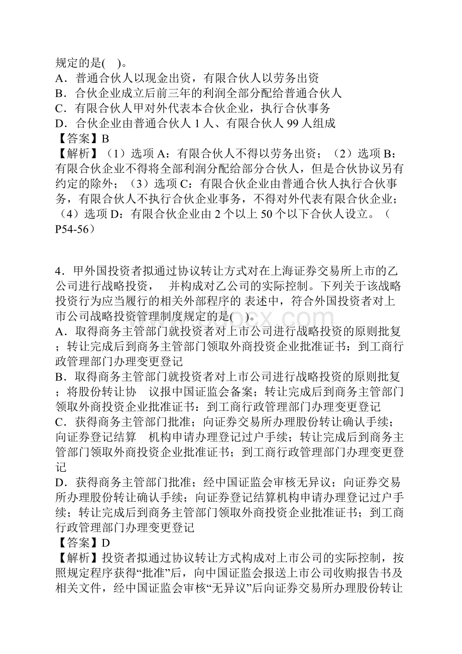 注册会计师考试《经济法》试题及参考答案.docx_第2页