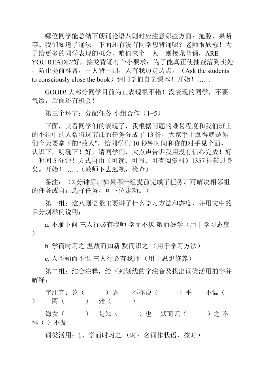 课内比教学之《论语八则》授课案 导学案设计苏教版七年级上册.docx_第2页