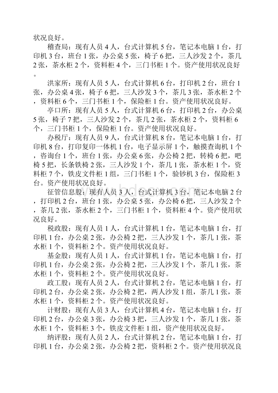 20XX事业单位资产清查工作报告.docx_第2页