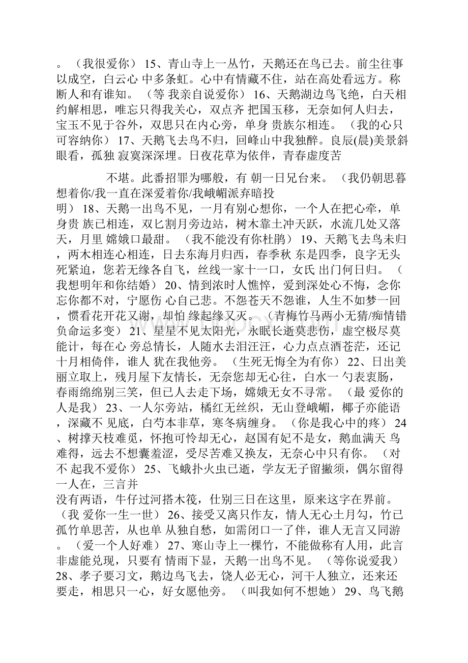 爱情谜语念念不忘心已碎.docx_第2页