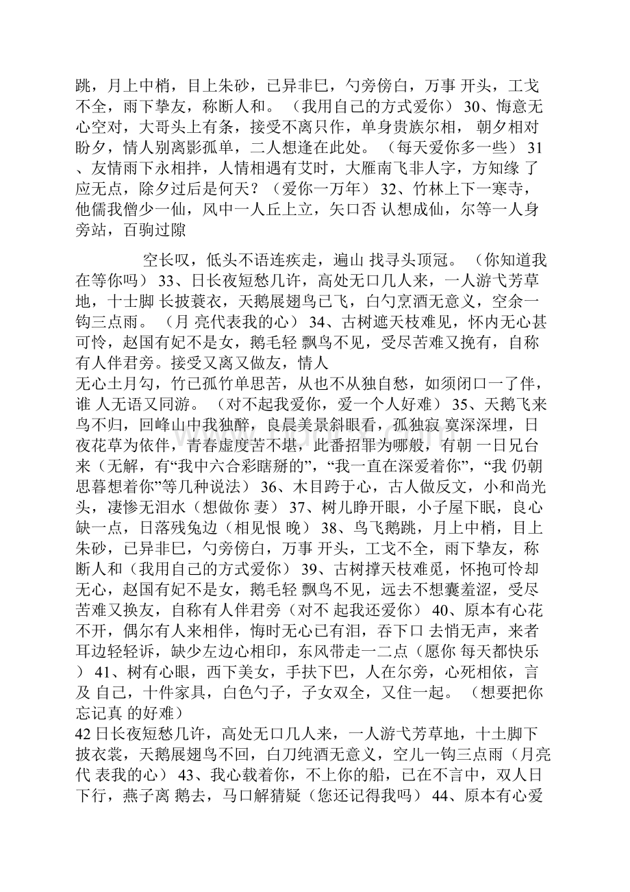 爱情谜语念念不忘心已碎.docx_第3页