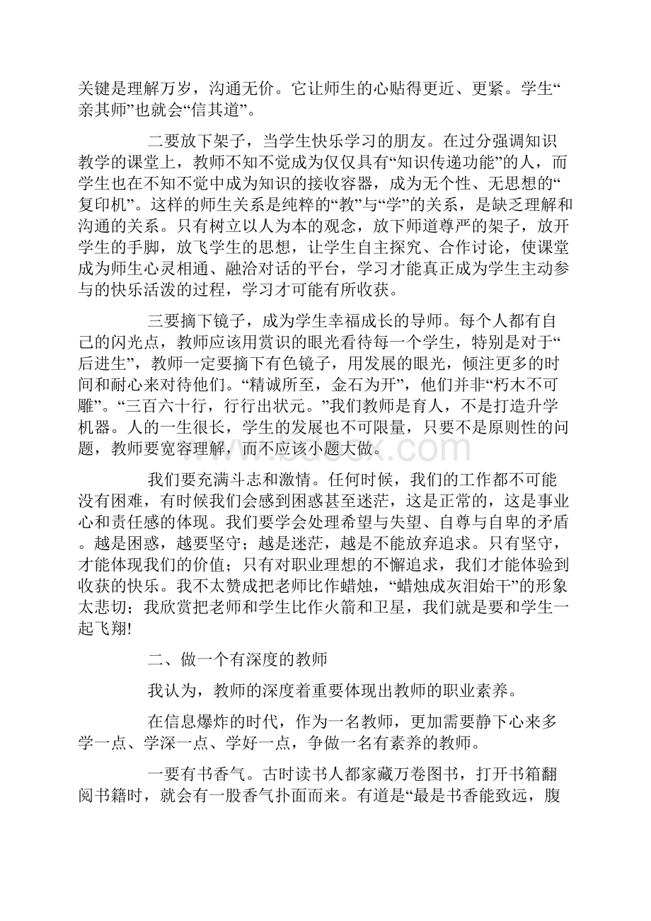 教师工作心得体会做一名有境界的教师.docx_第2页