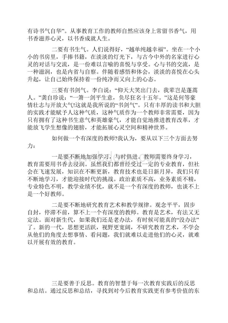 教师工作心得体会做一名有境界的教师.docx_第3页