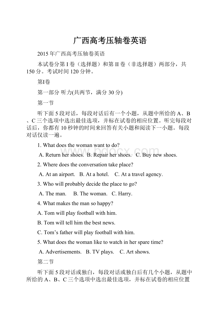 广西高考压轴卷英语.docx_第1页