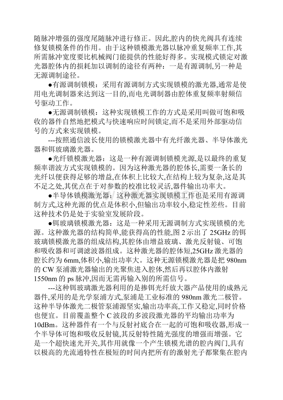 南邮认识实习报告模板.docx_第3页