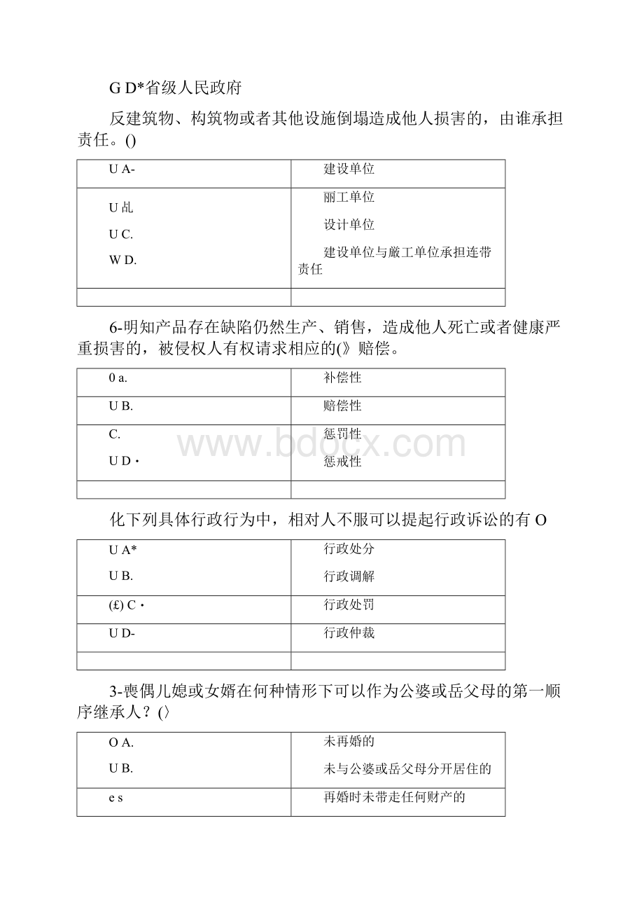 最新连云港市专业技术人员《法律基础知识》试题及答案96分.docx_第2页