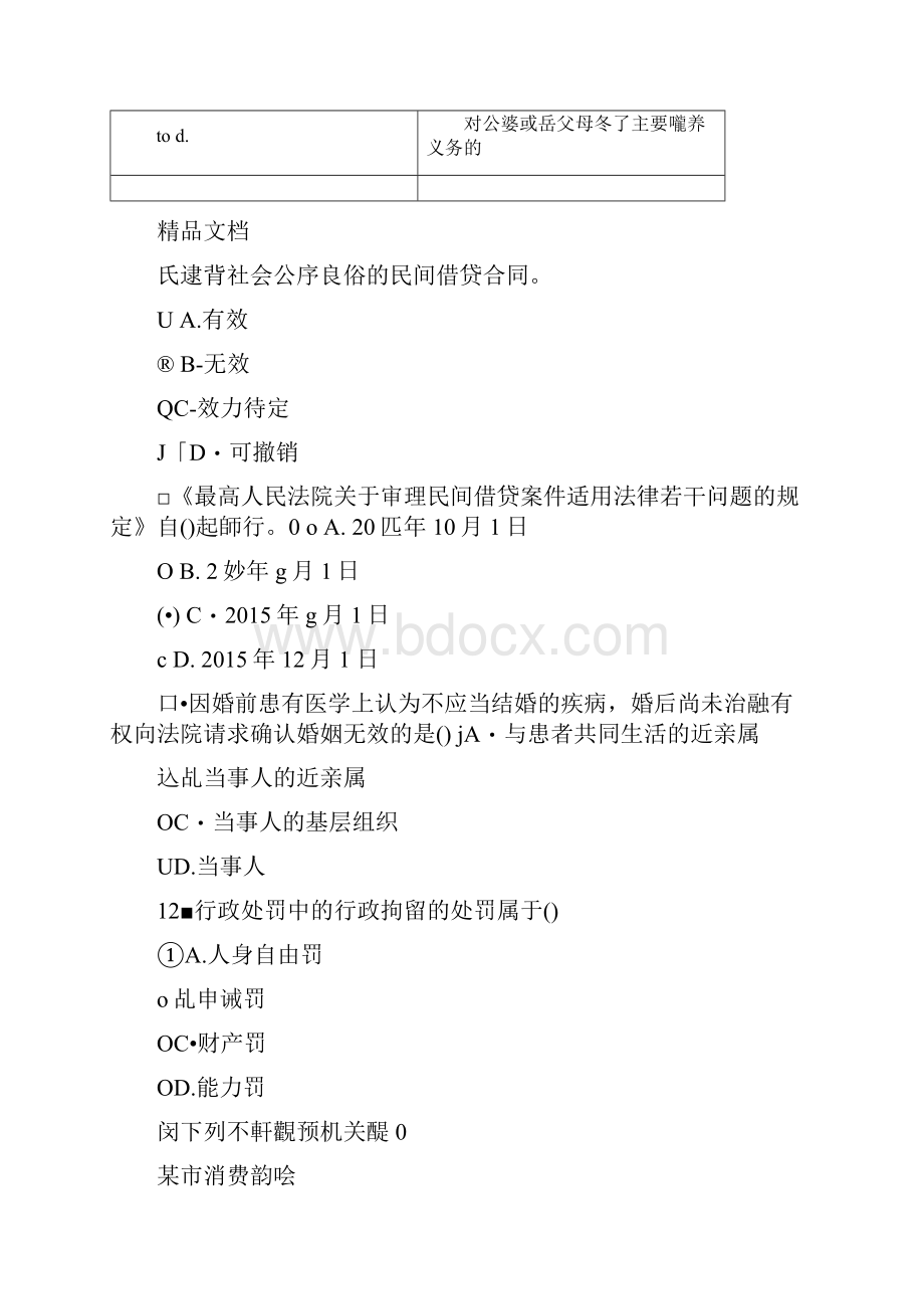 最新连云港市专业技术人员《法律基础知识》试题及答案96分.docx_第3页