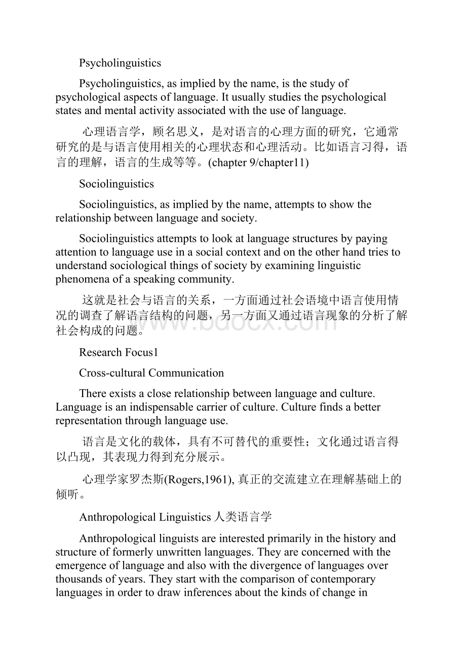 第一章 语言学导论.docx_第2页