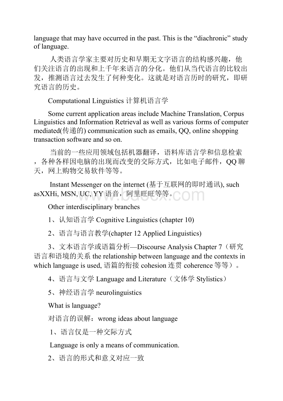 第一章 语言学导论.docx_第3页