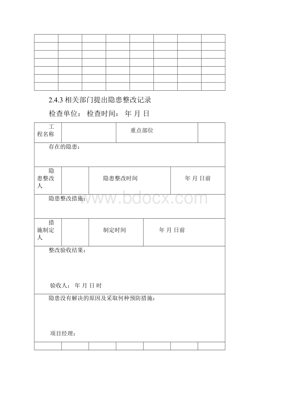 24安全检查及隐患整改.docx_第3页