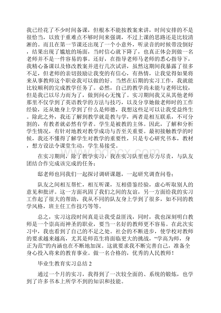 毕业生教育实习总结.docx_第2页