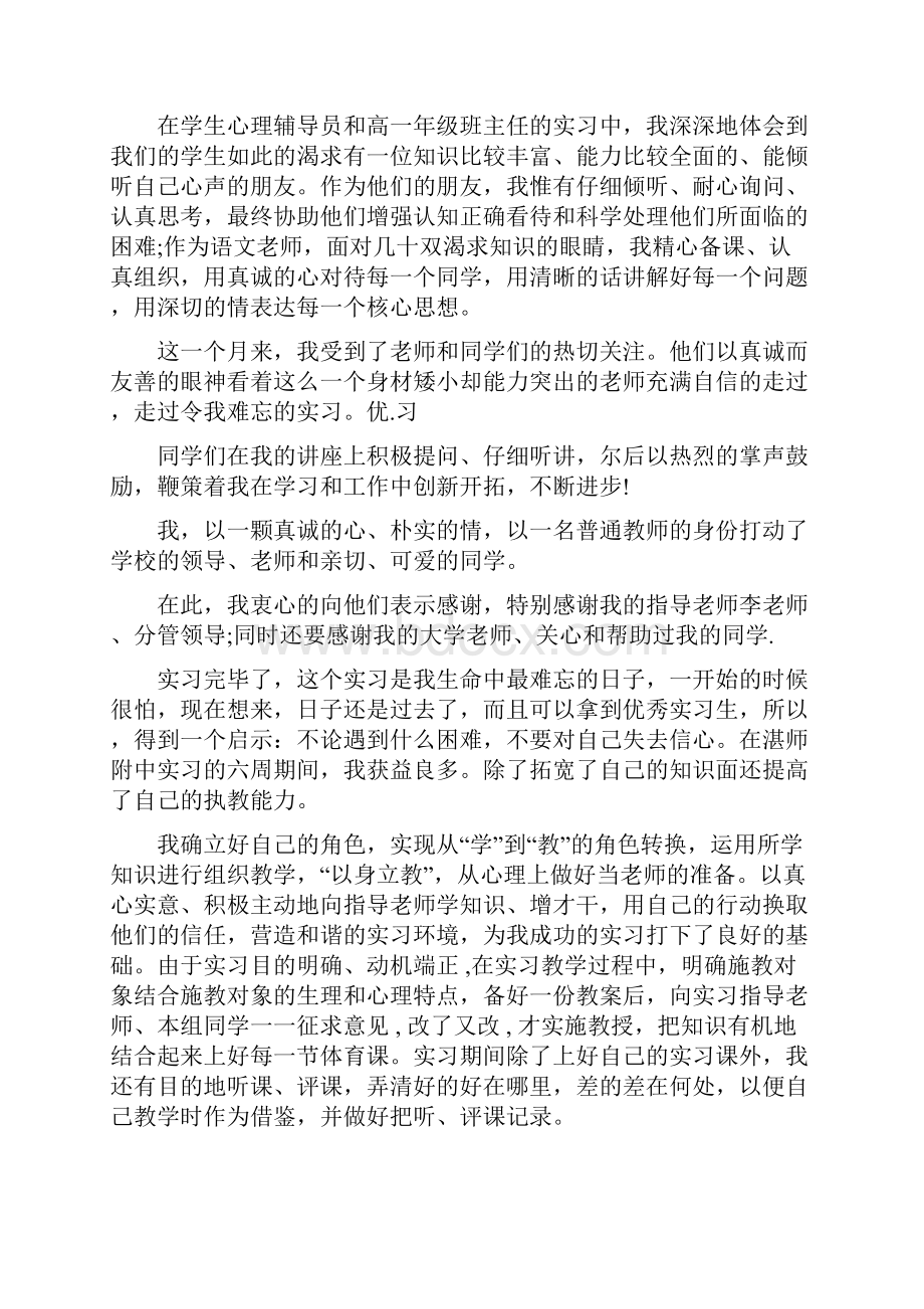 毕业生教育实习总结.docx_第3页