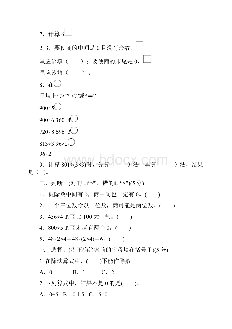 北师大版三年级数学下册第一单元除法给个过关提升卷含答案.docx_第2页