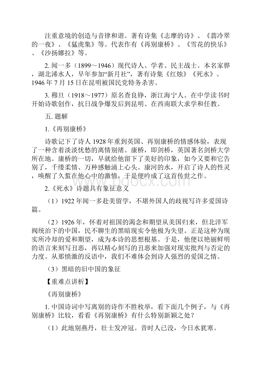 新人教版必修2高一语文《中国现代诗三首》人教版知识精讲精品同步试题.docx_第2页