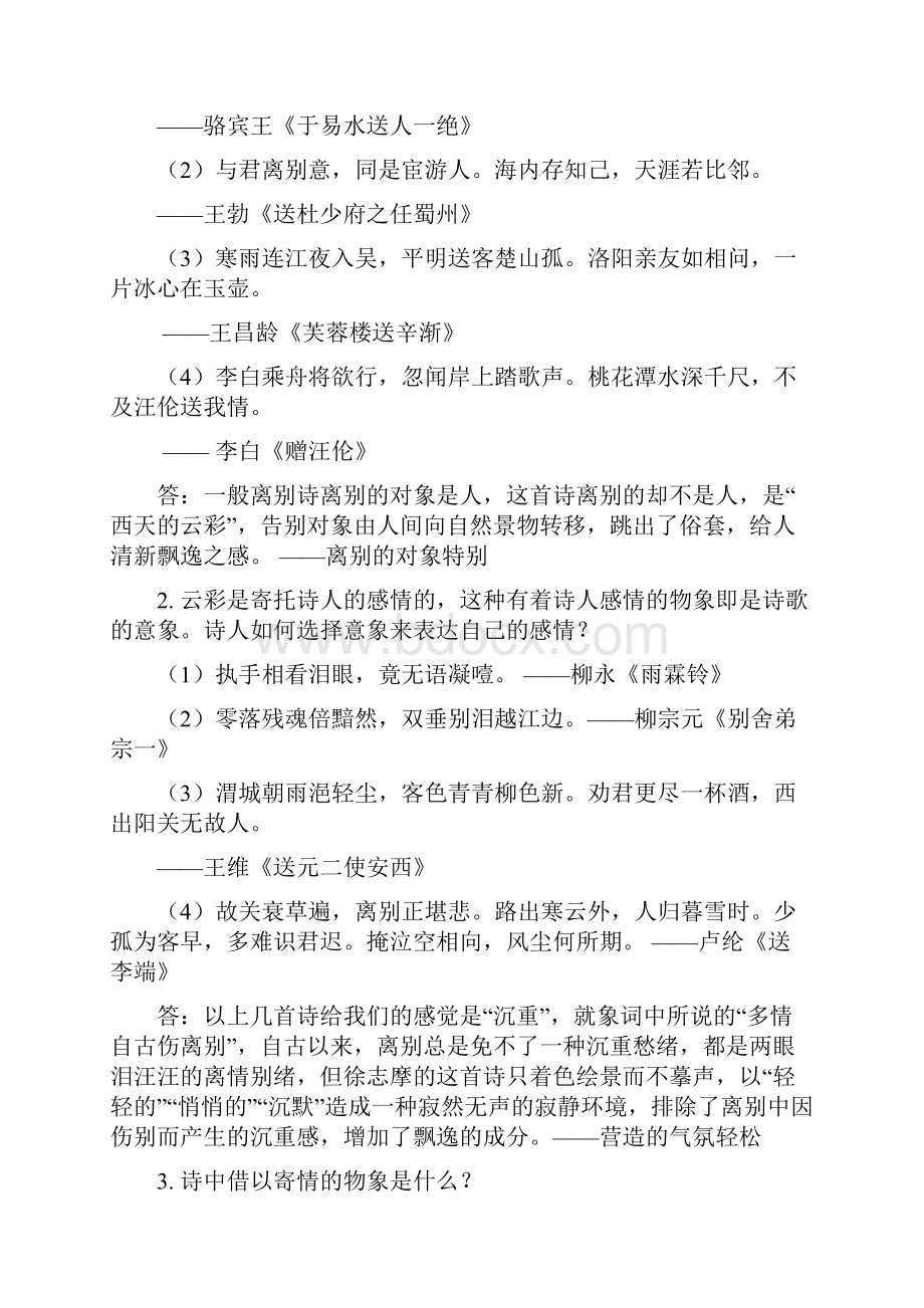 新人教版必修2高一语文《中国现代诗三首》人教版知识精讲精品同步试题.docx_第3页