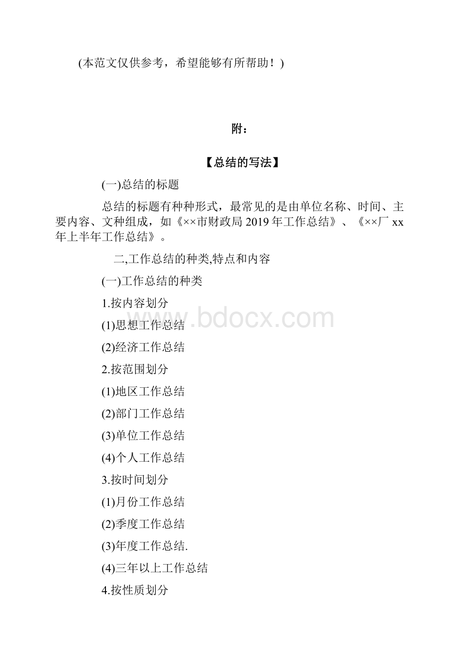 学生期中考试总结.docx_第2页