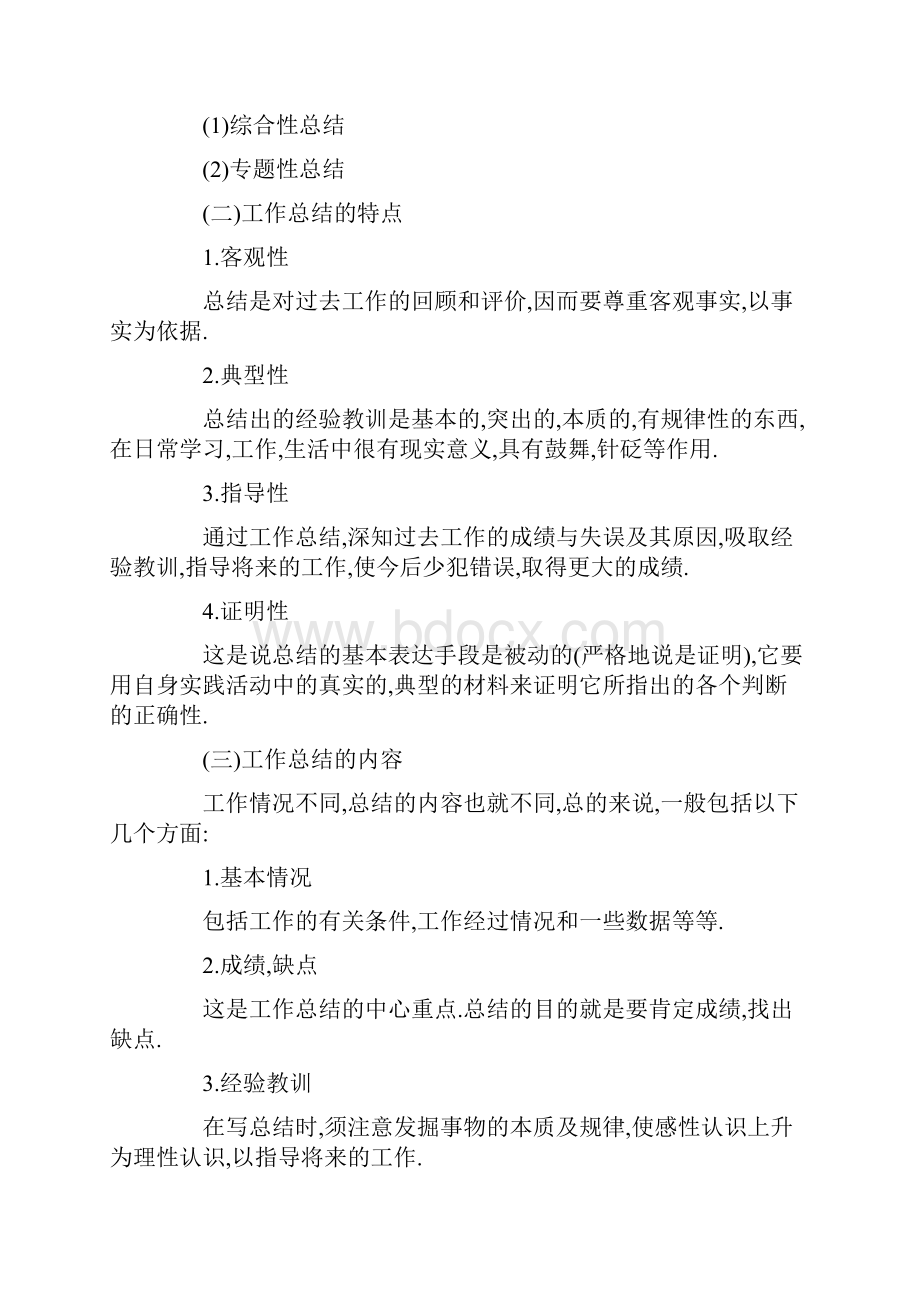 学生期中考试总结.docx_第3页