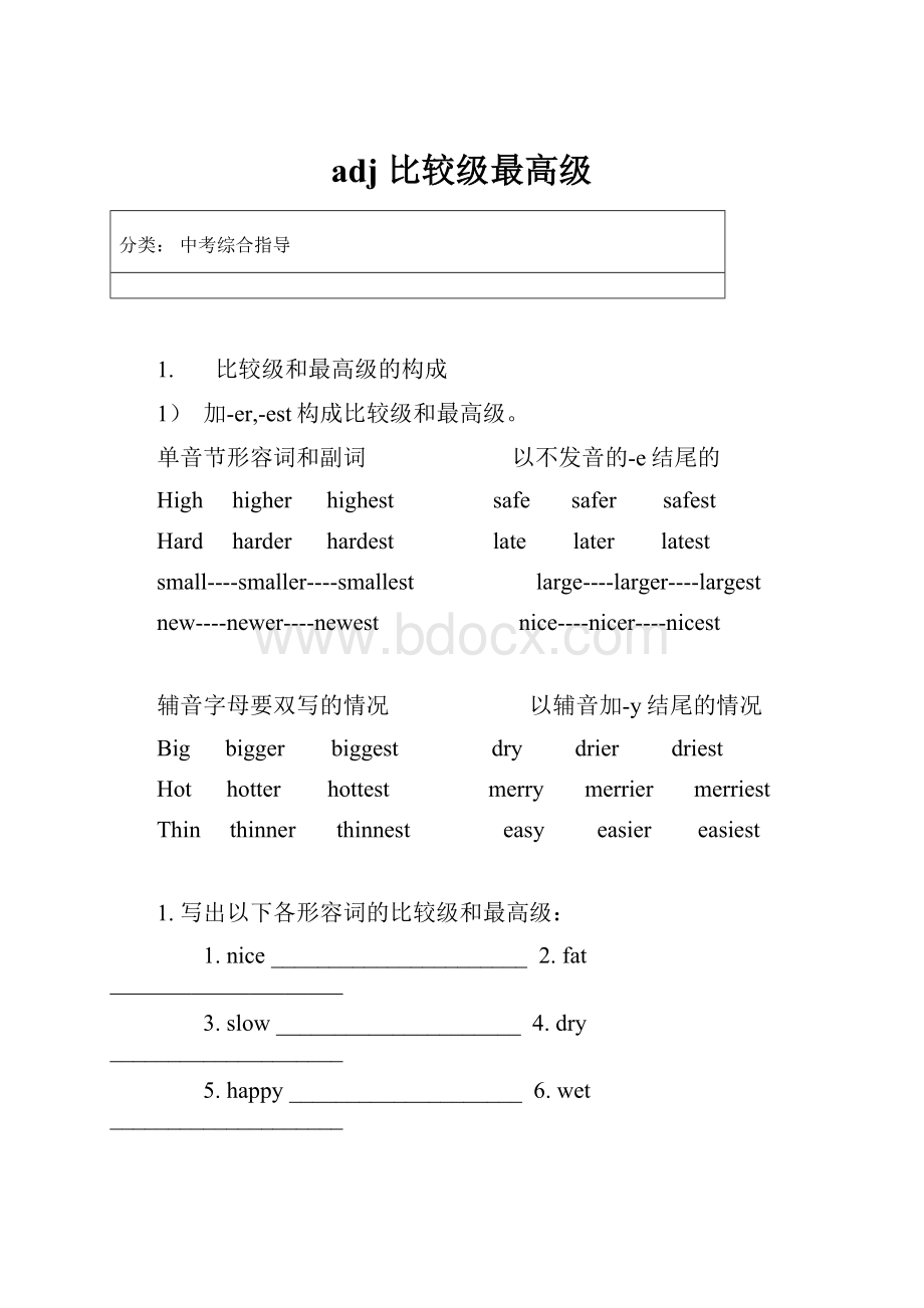 adj 比较级最高级.docx_第1页