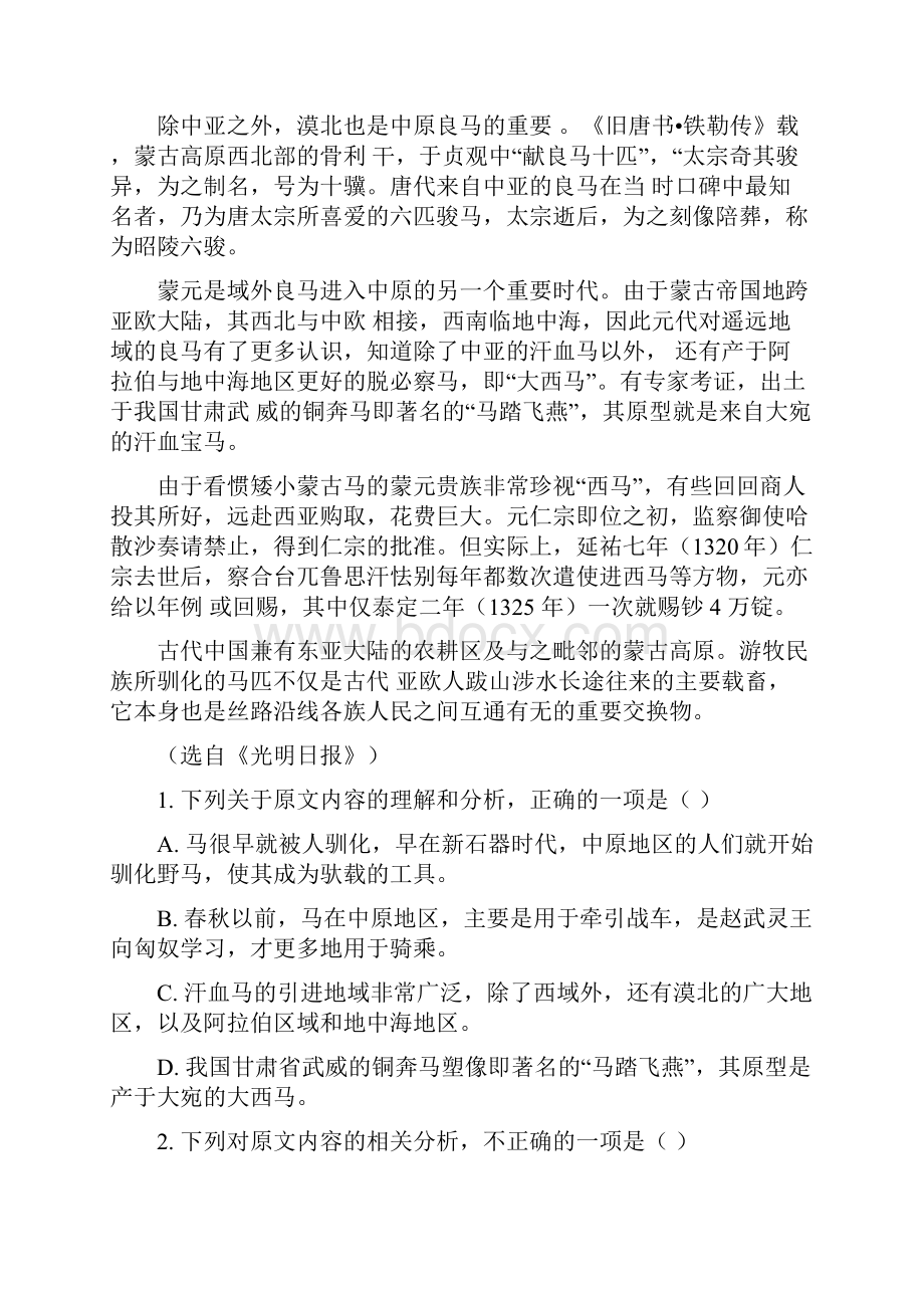 学年吉林省长春市榆树市第一中学等五校联考高一上学期期末联考语文试题解析版.docx_第2页