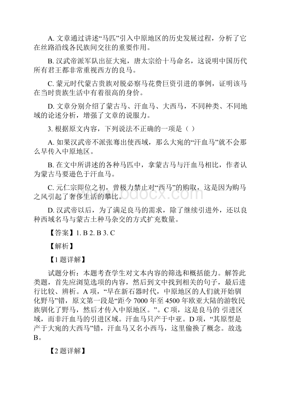 学年吉林省长春市榆树市第一中学等五校联考高一上学期期末联考语文试题解析版.docx_第3页