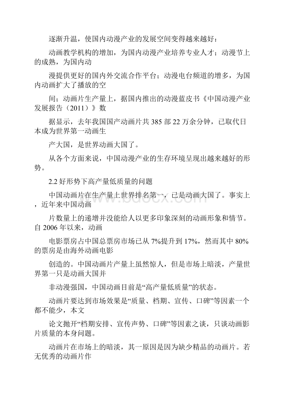 浅析动画制作周期与质量的关系.docx_第2页