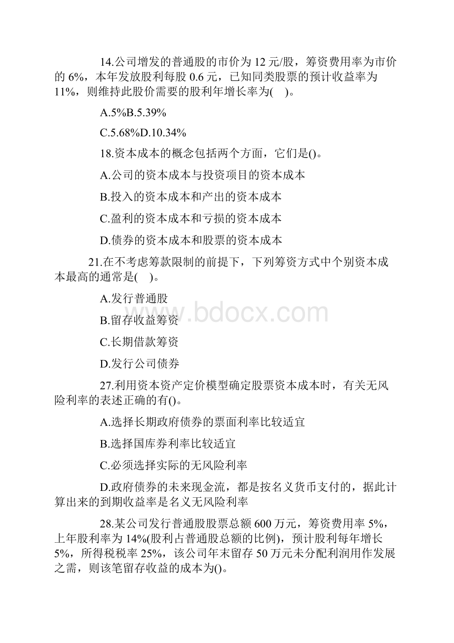 资本成本练习题.docx_第2页