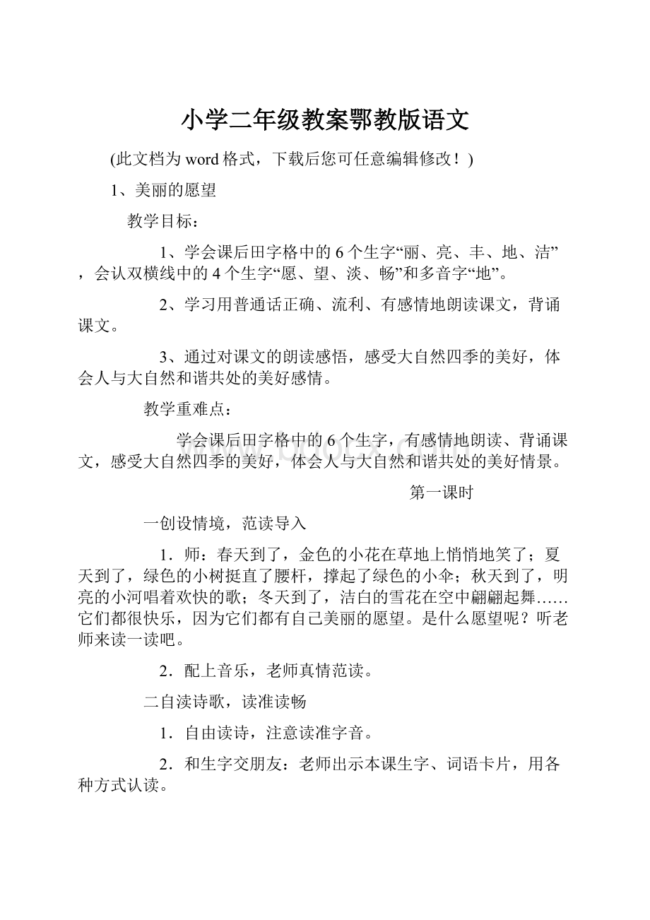 小学二年级教案鄂教版语文.docx