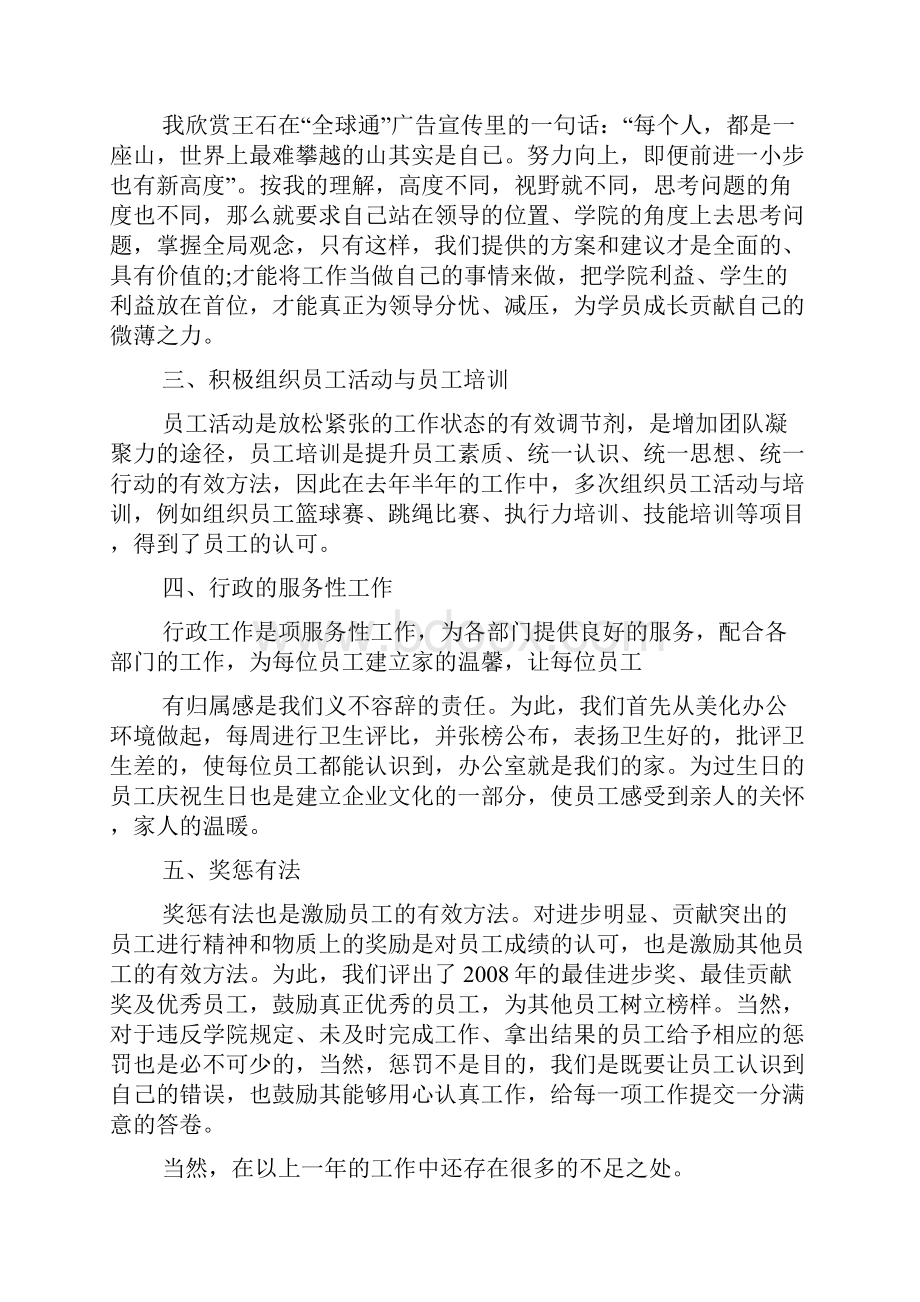 部门经理述职报告.docx_第2页