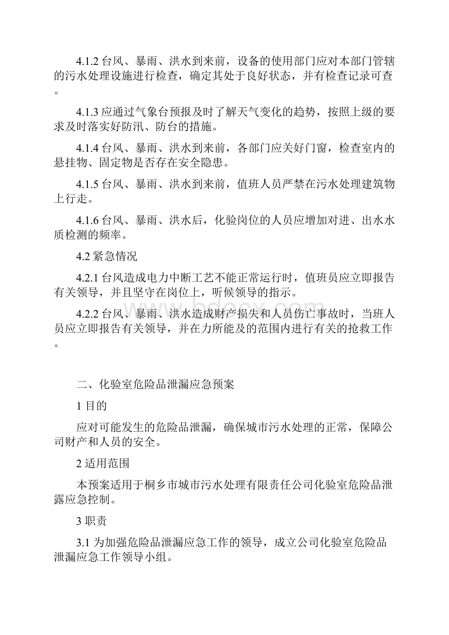 污水处理厂应急预案汇总.docx_第2页