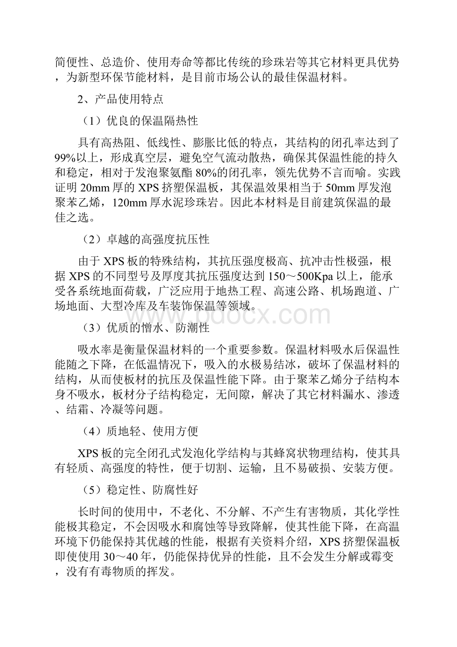 XPS板薄抹灰外墙保温施工方案设计.docx_第3页