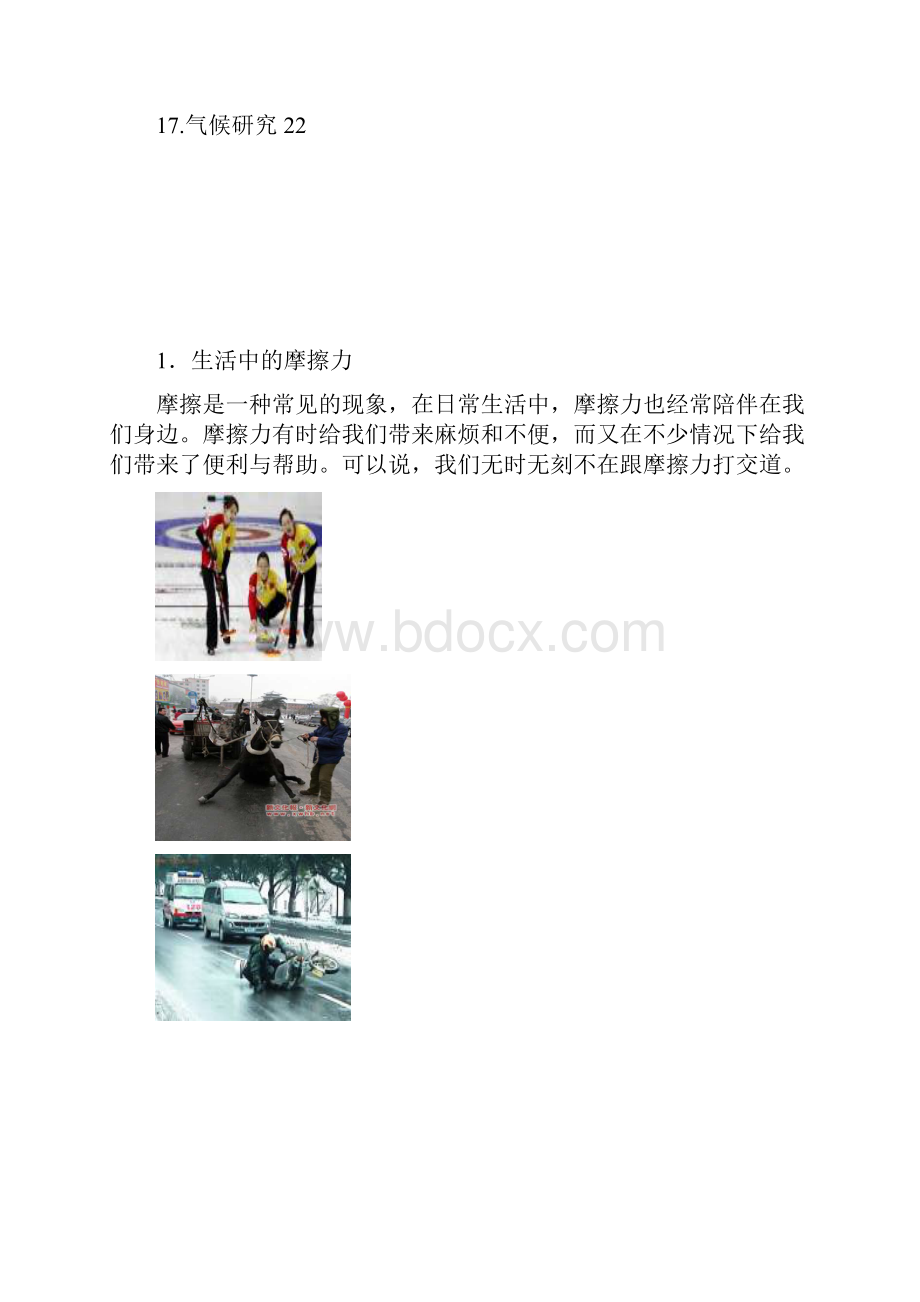 六年级综合实践教学资源.docx_第2页