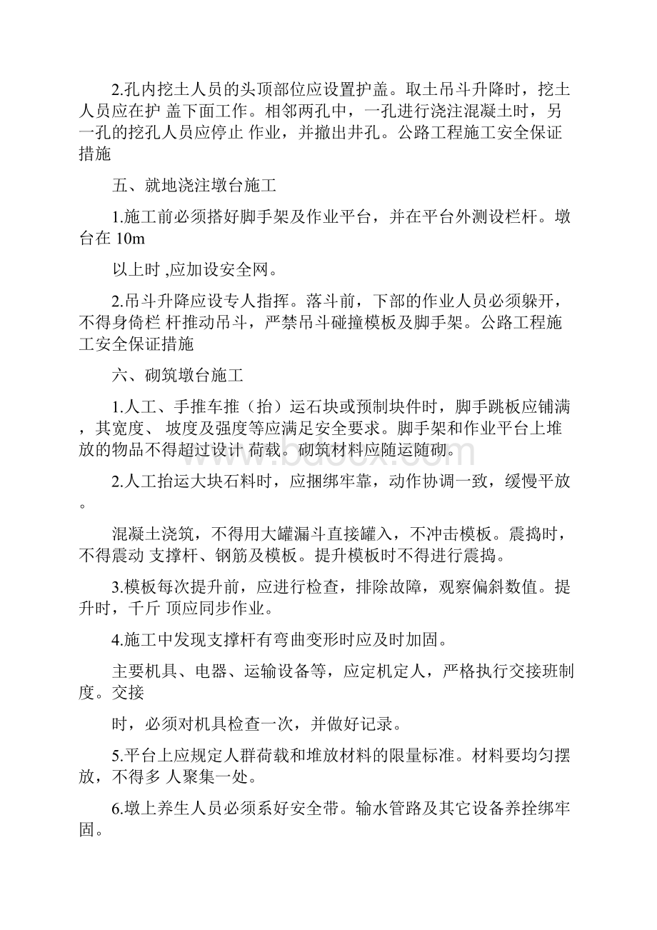 公路工程施工安全保证措施.docx_第3页