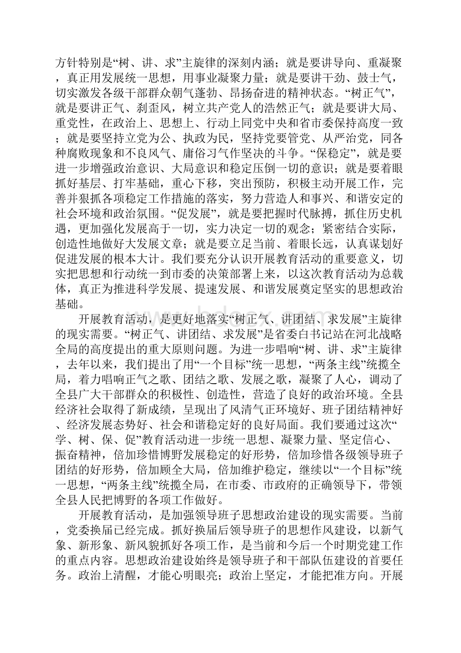 百日主题教育活动动员大会上的讲话.docx_第2页