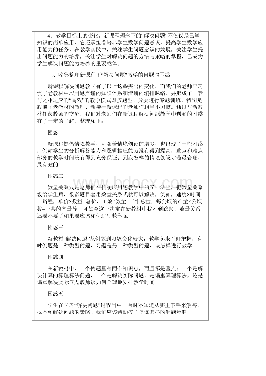 如何上好小学数学中解决问题的教学.docx_第3页