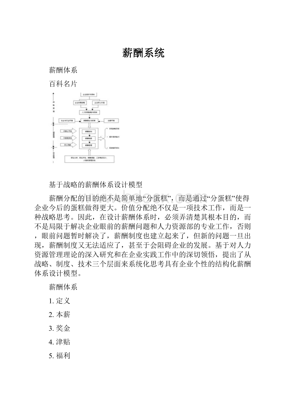 薪酬系统.docx