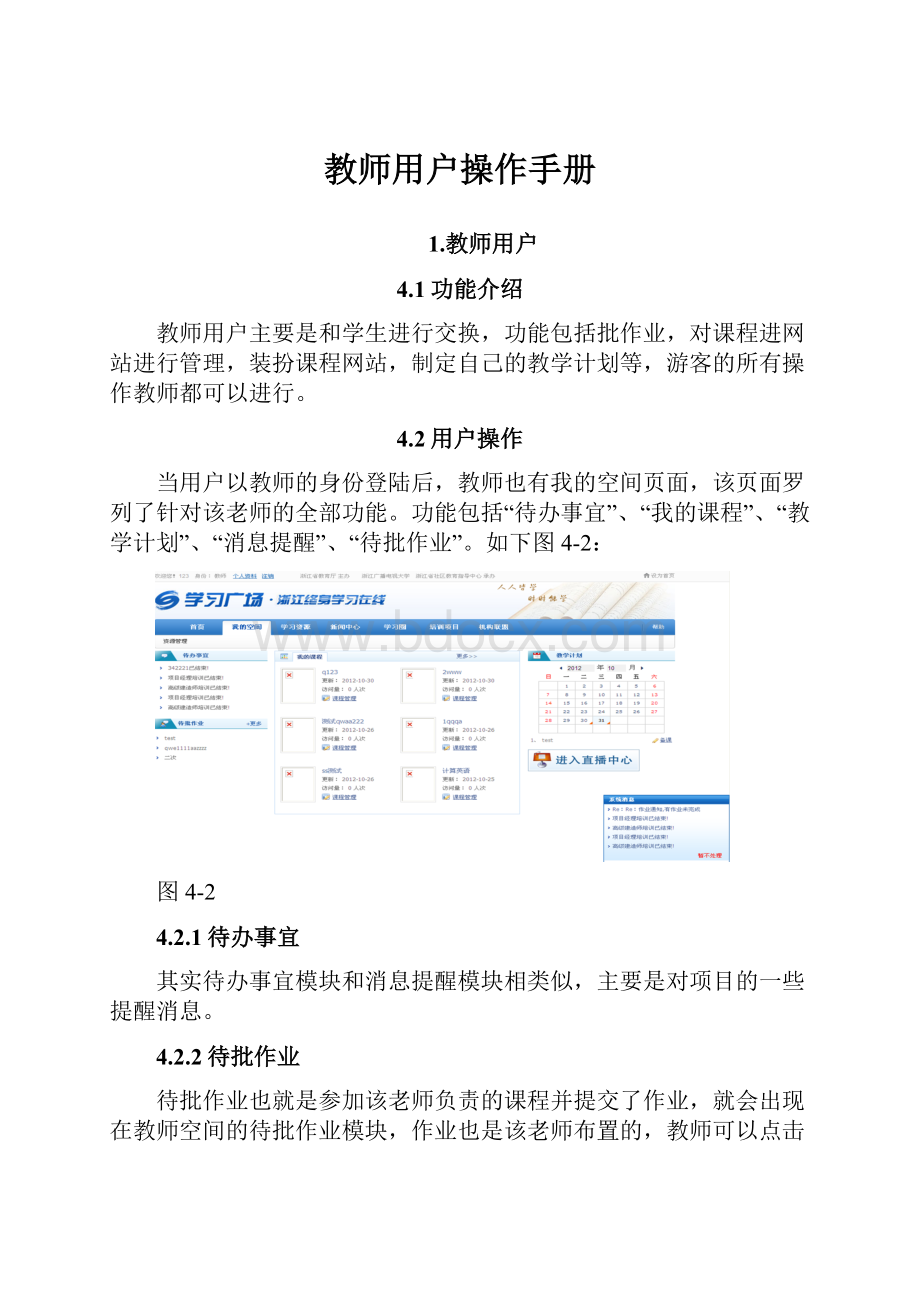 教师用户操作手册.docx_第1页